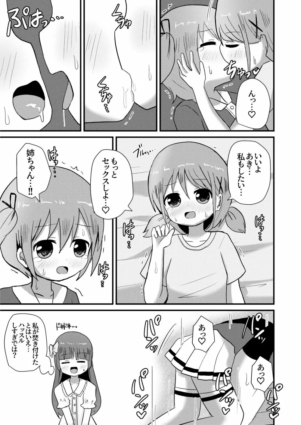 男の娘あき お姉ちゃんと一線越えちゃった! Page.21