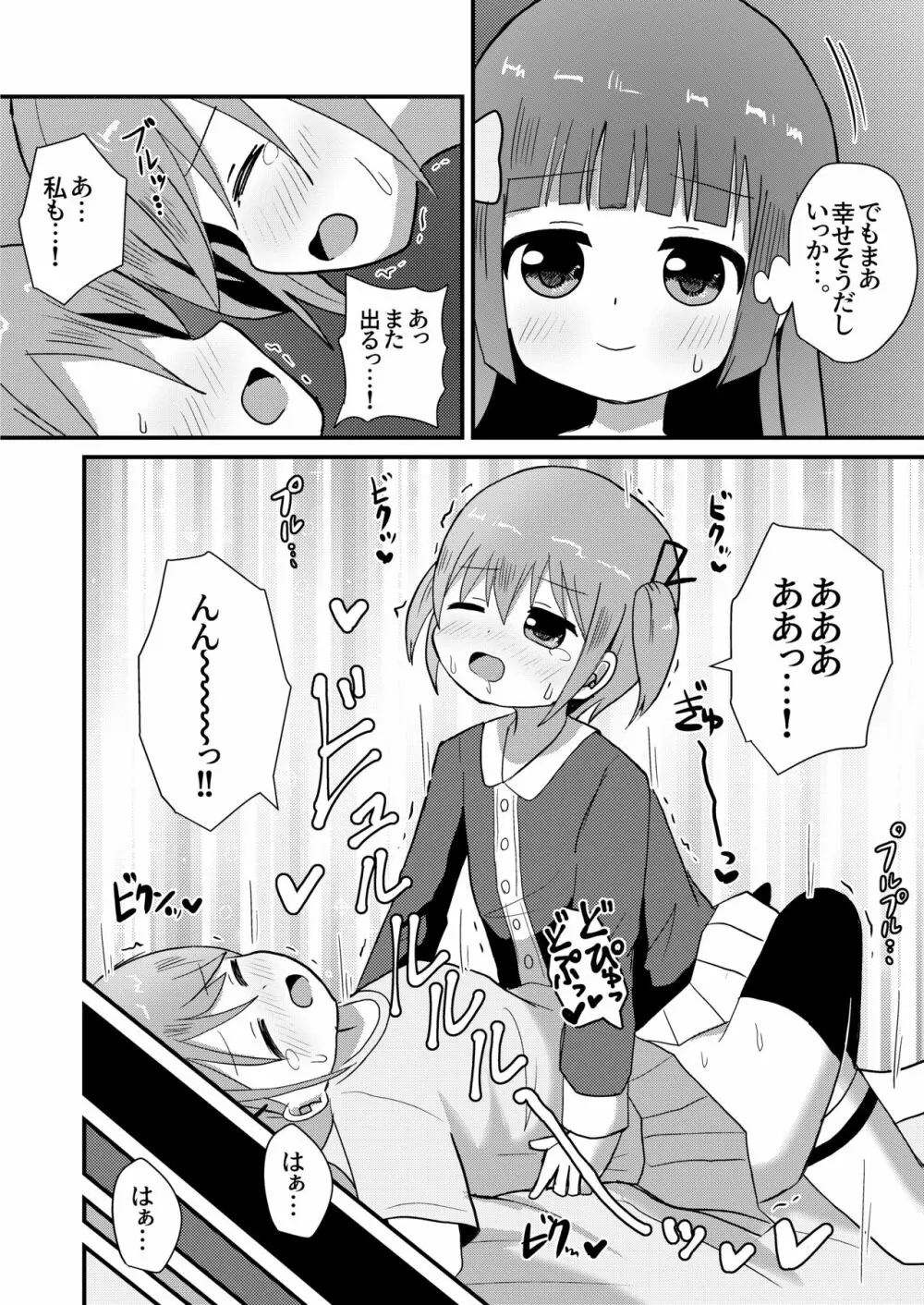 男の娘あき お姉ちゃんと一線越えちゃった! Page.22