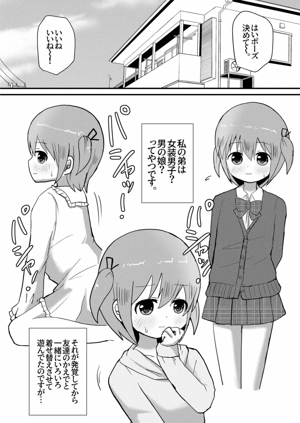 男の娘あき お姉ちゃんと一線越えちゃった! Page.23