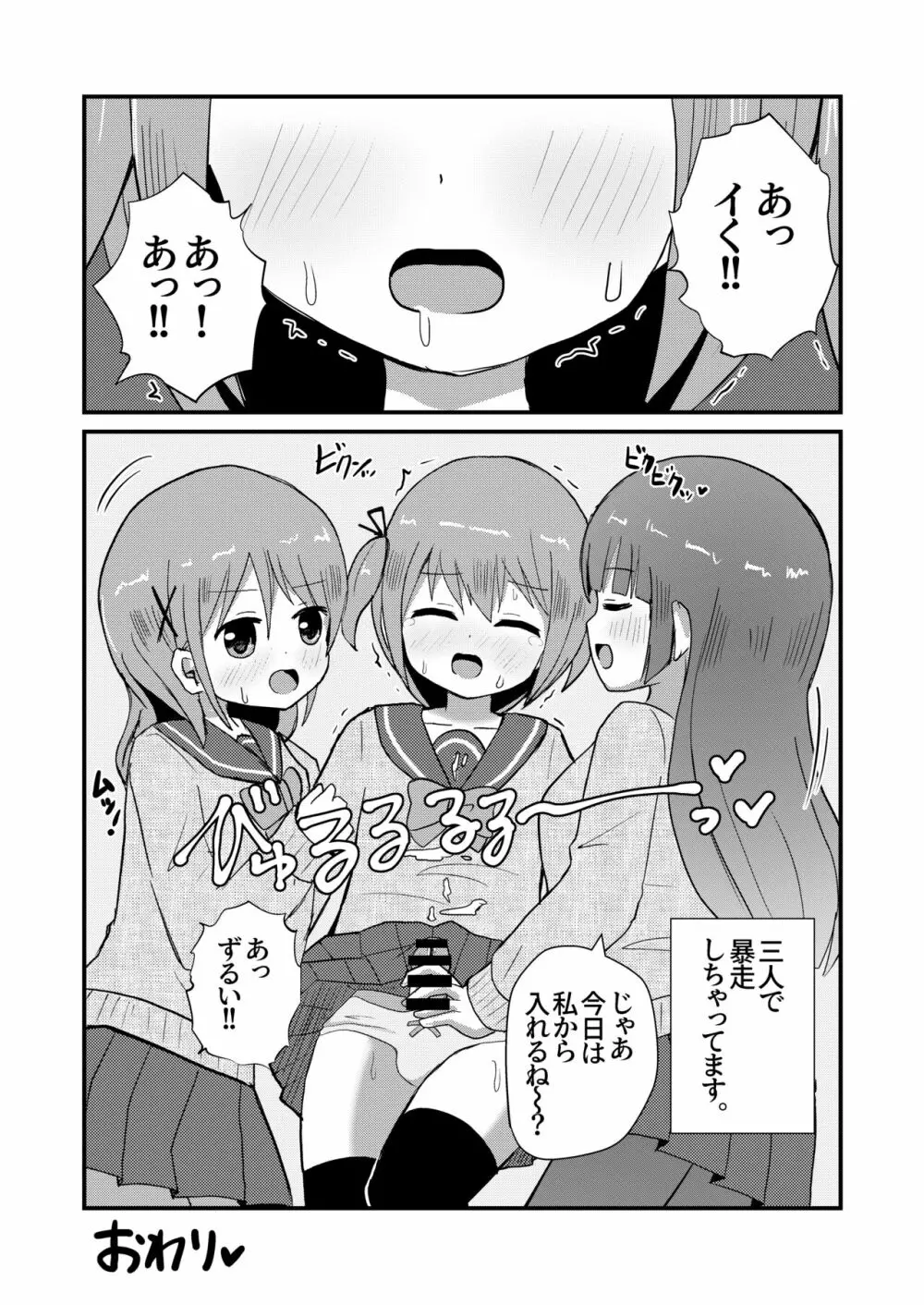 男の娘あき お姉ちゃんと一線越えちゃった! Page.24