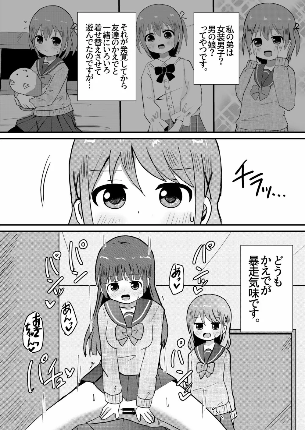 男の娘あき お姉ちゃんと一線越えちゃった! Page.3