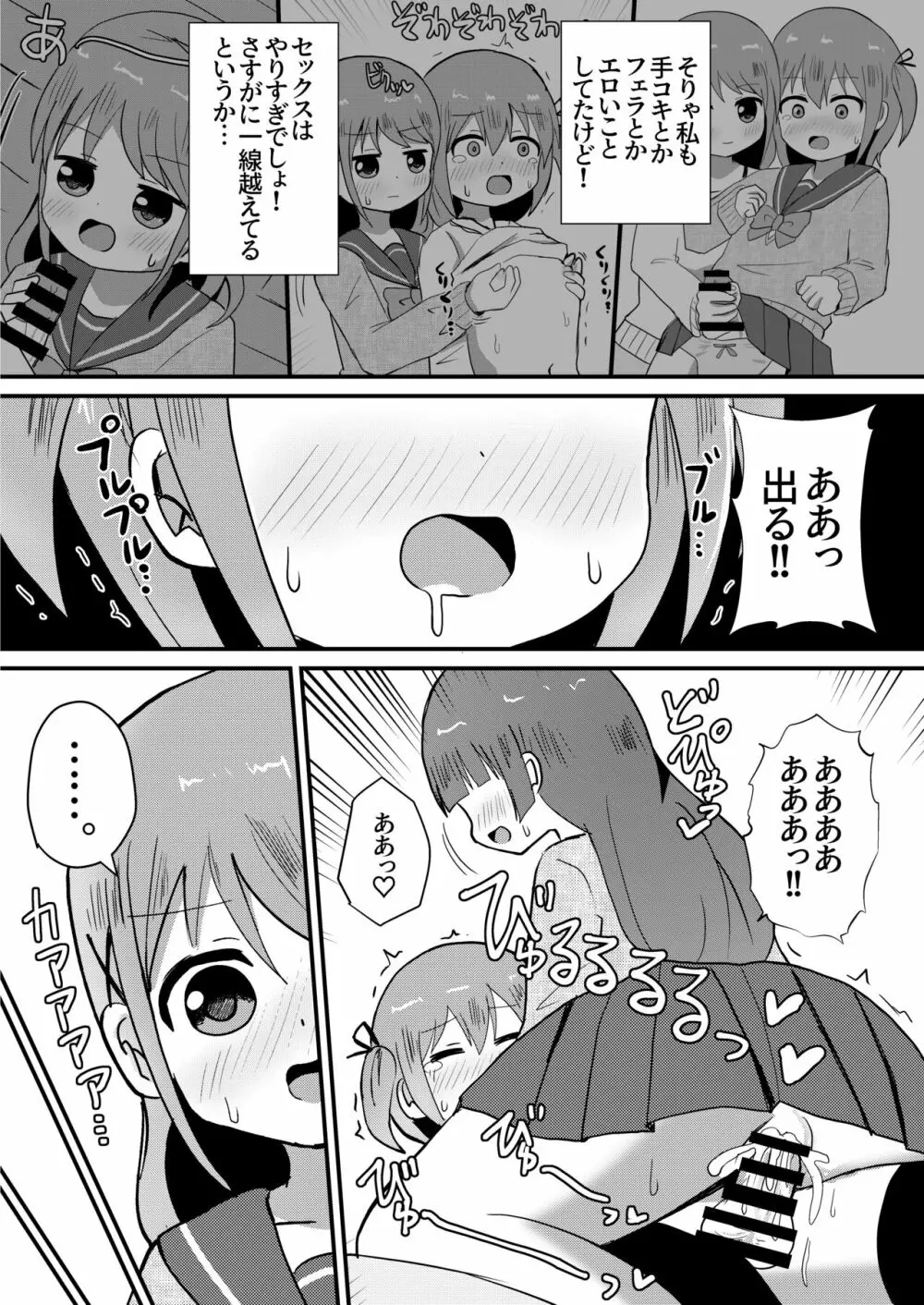 男の娘あき お姉ちゃんと一線越えちゃった! Page.4