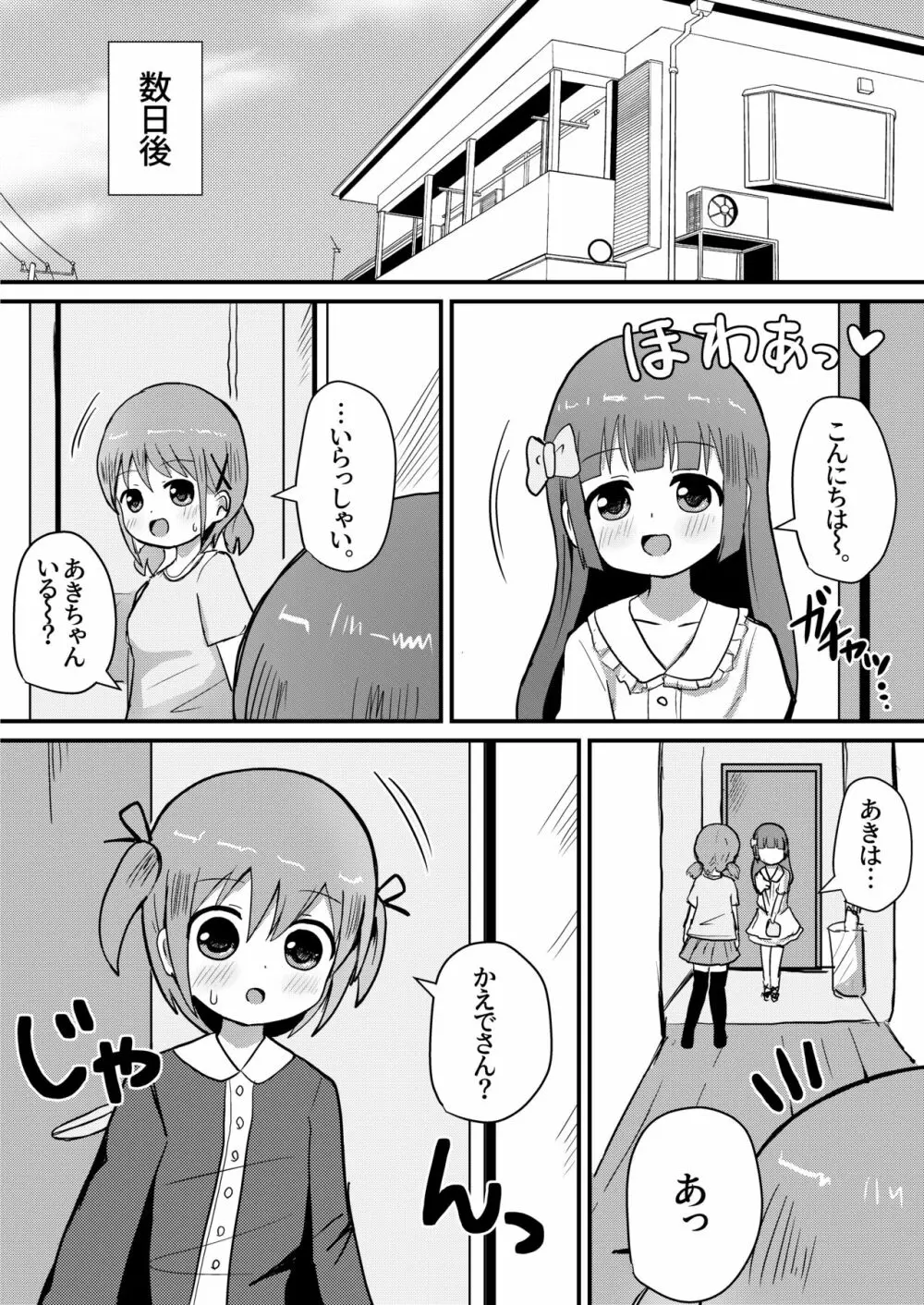 男の娘あき お姉ちゃんと一線越えちゃった! Page.5