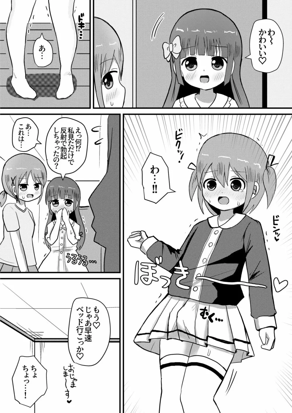 男の娘あき お姉ちゃんと一線越えちゃった! Page.6