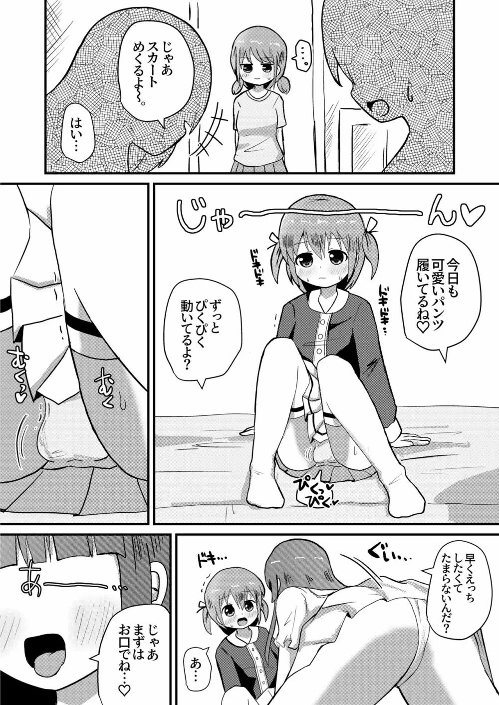 男の娘あき お姉ちゃんと一線越えちゃった! Page.7