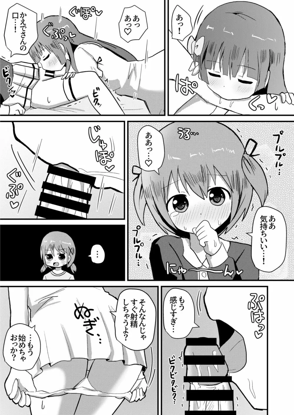 男の娘あき お姉ちゃんと一線越えちゃった! Page.8