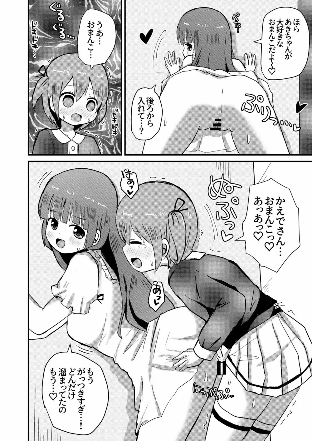 男の娘あき お姉ちゃんと一線越えちゃった! Page.9