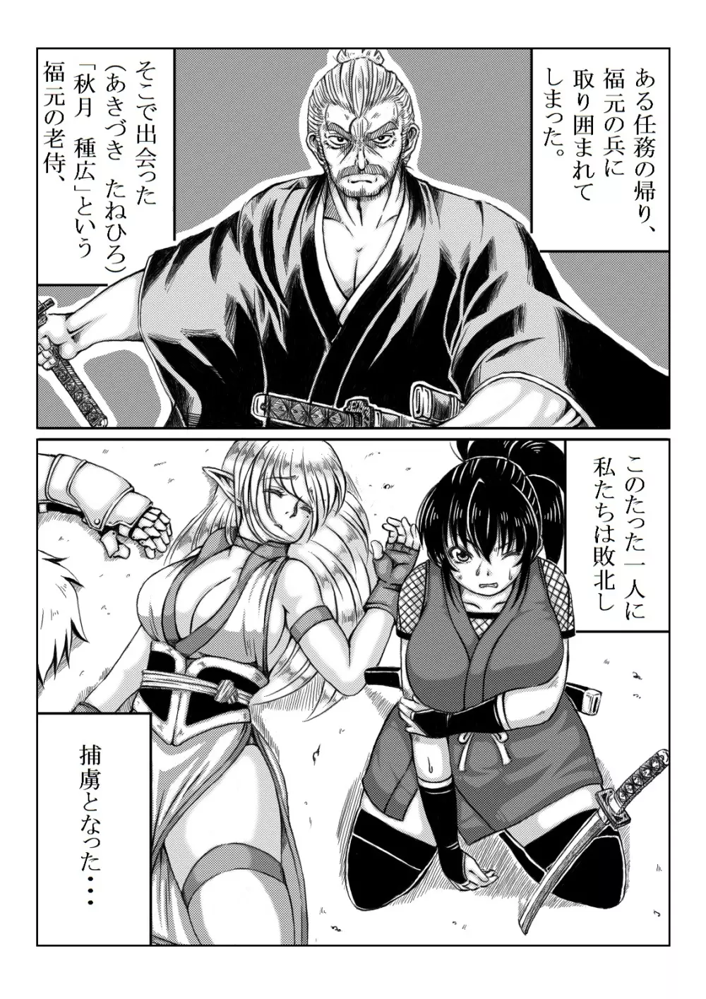 くノ一淫物語 ～アヤメ伝～ Page.3