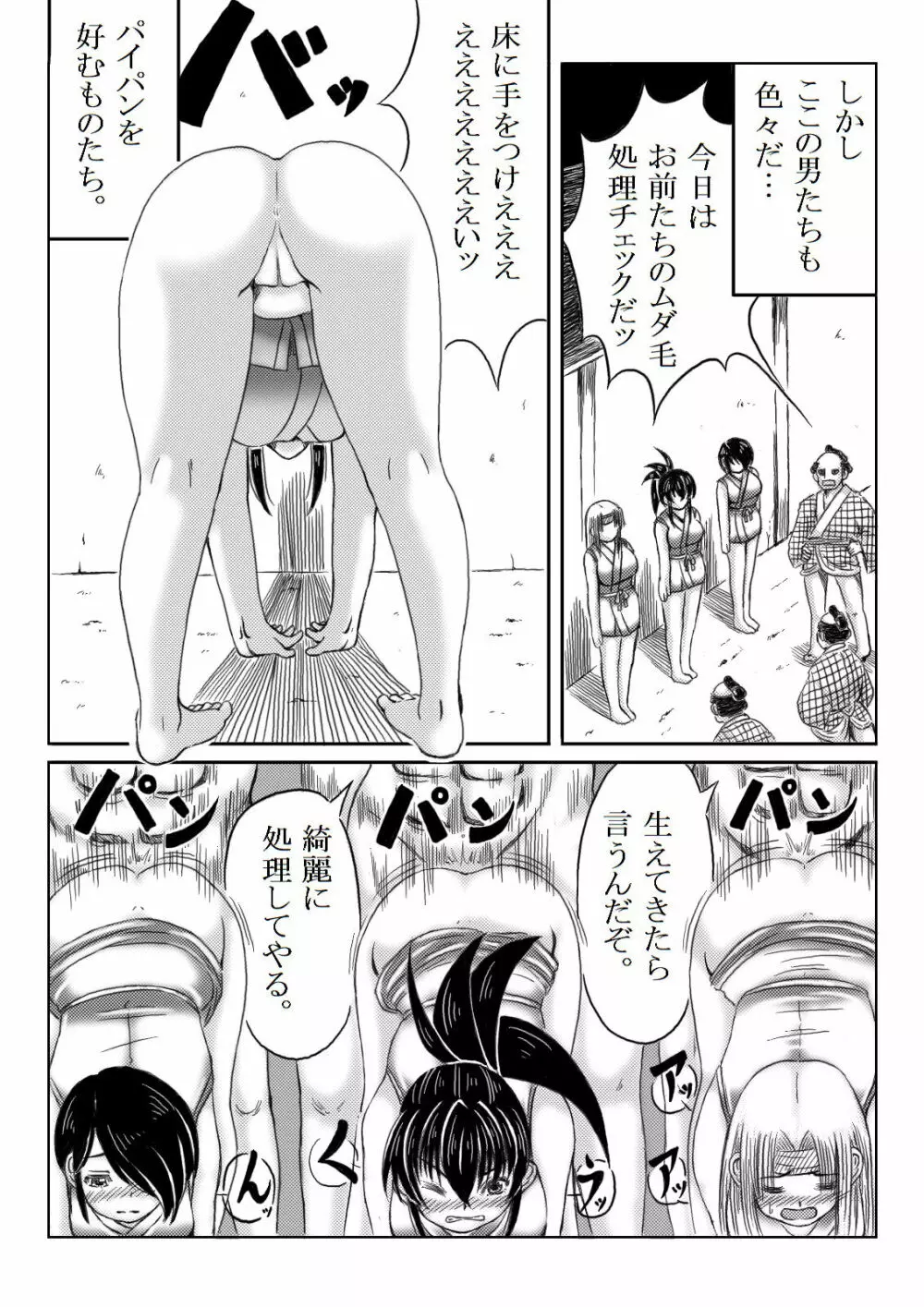 くノ一淫物語 ～アヤメ伝～ Page.33