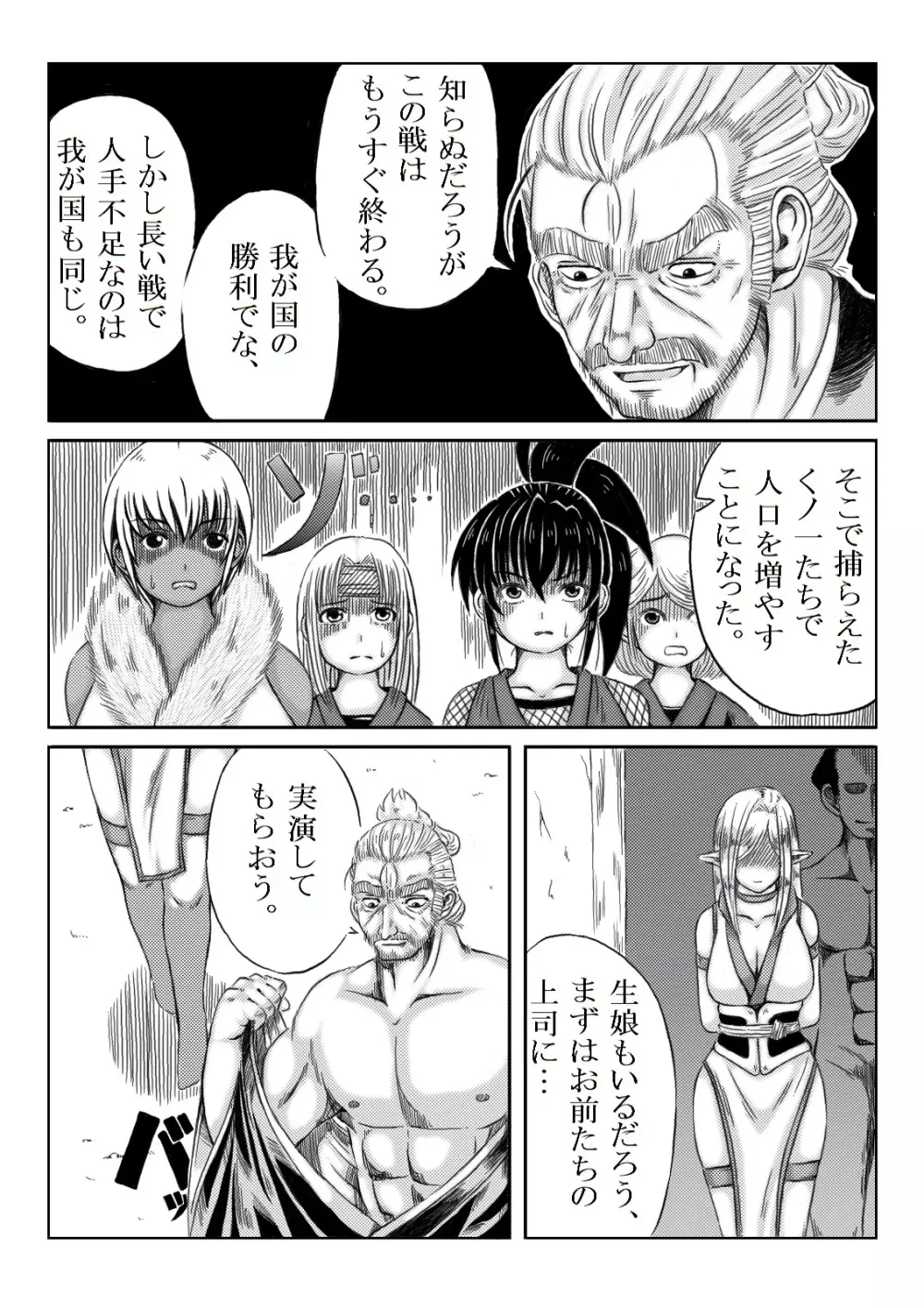 くノ一淫物語 ～アヤメ伝～ Page.6