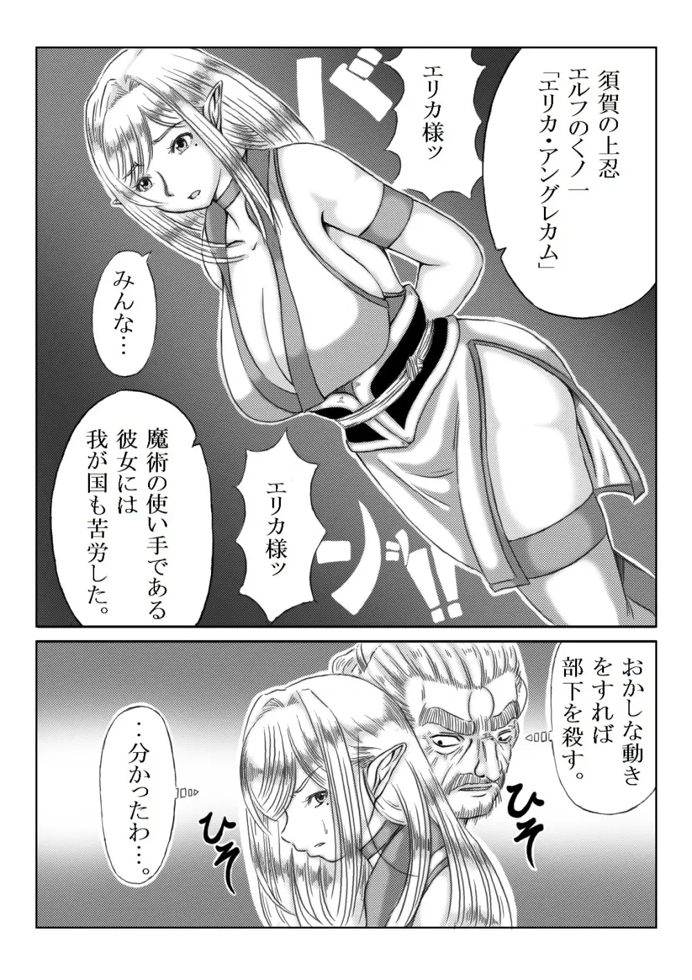 くノ一淫物語 ～アヤメ伝～ Page.7