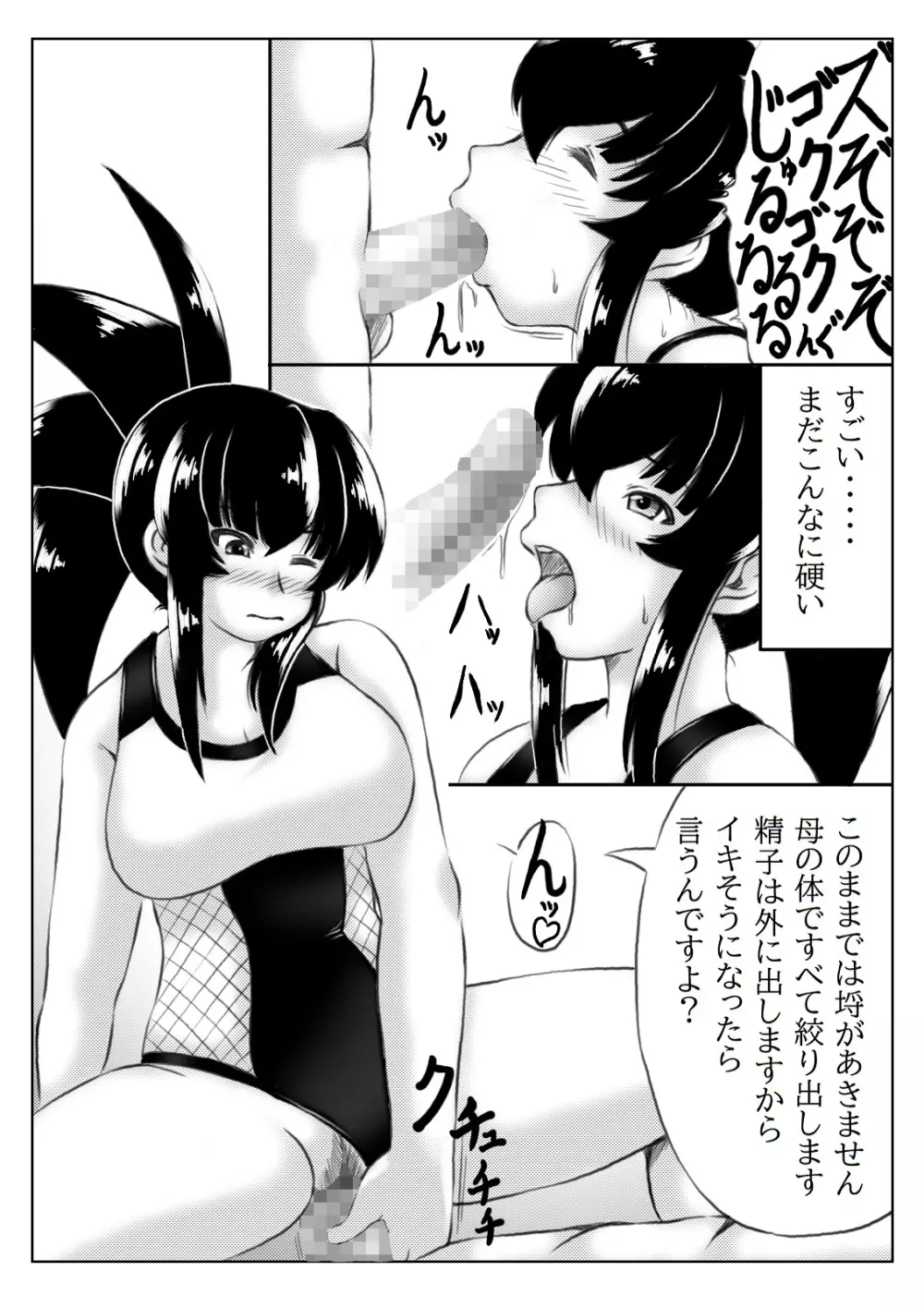 水着の母とビキニの人妻 Page.16