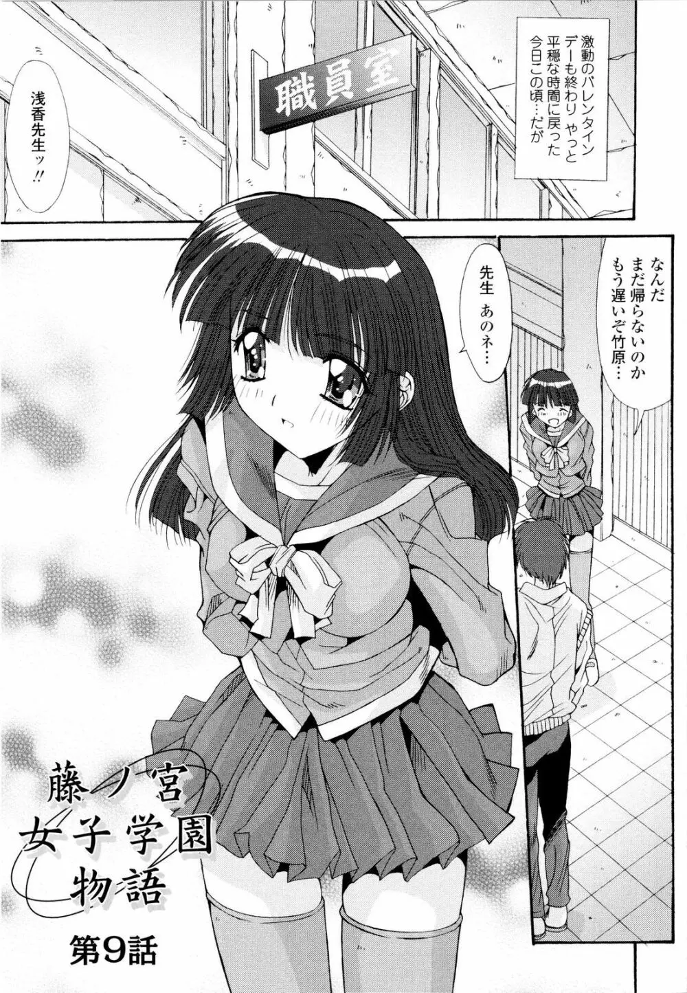 藤ノ宮女子学園物語 Page.130