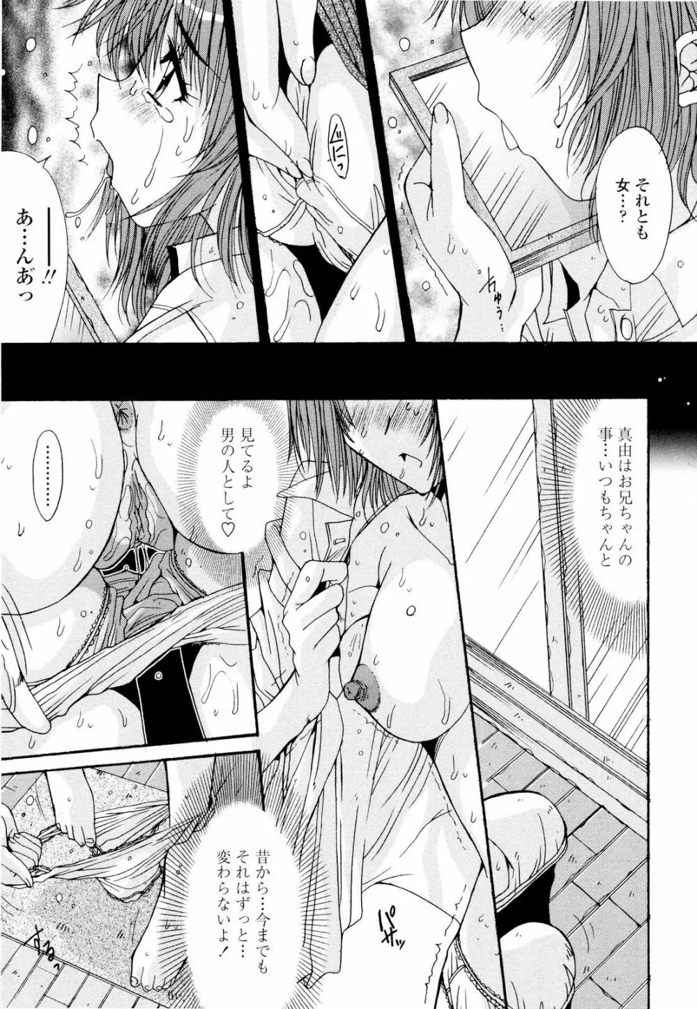 藤ノ宮女子学園物語 Page.160