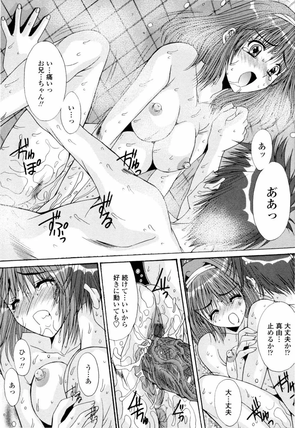 藤ノ宮女子学園物語 Page.168