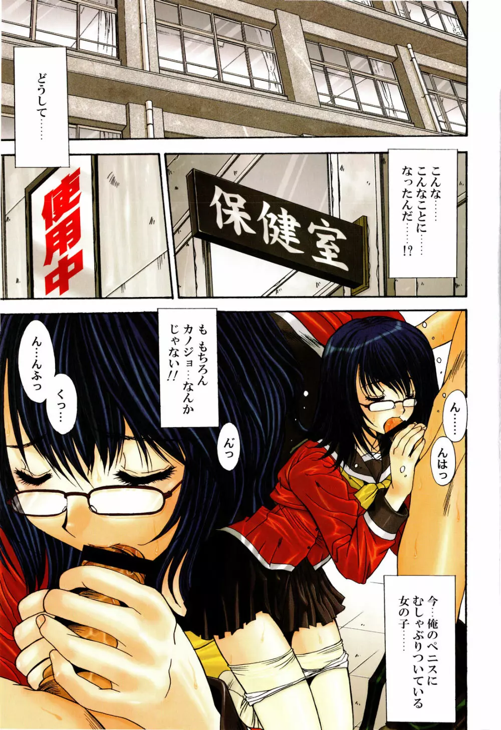 藤ノ宮女子学園物語 Page.6