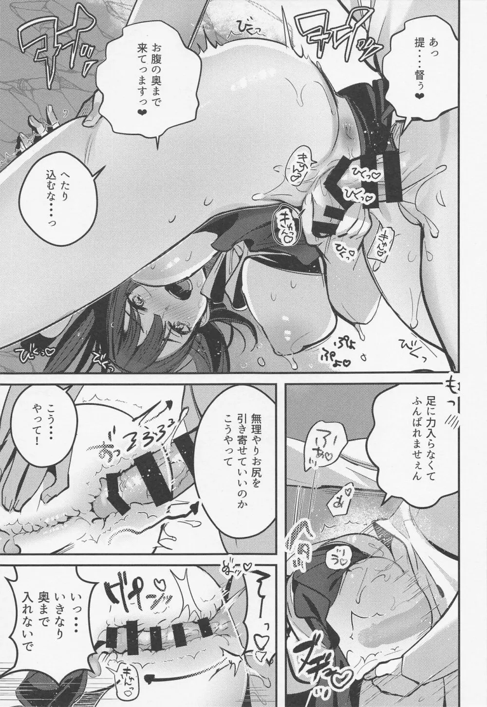 高雄と納涼する Page.10