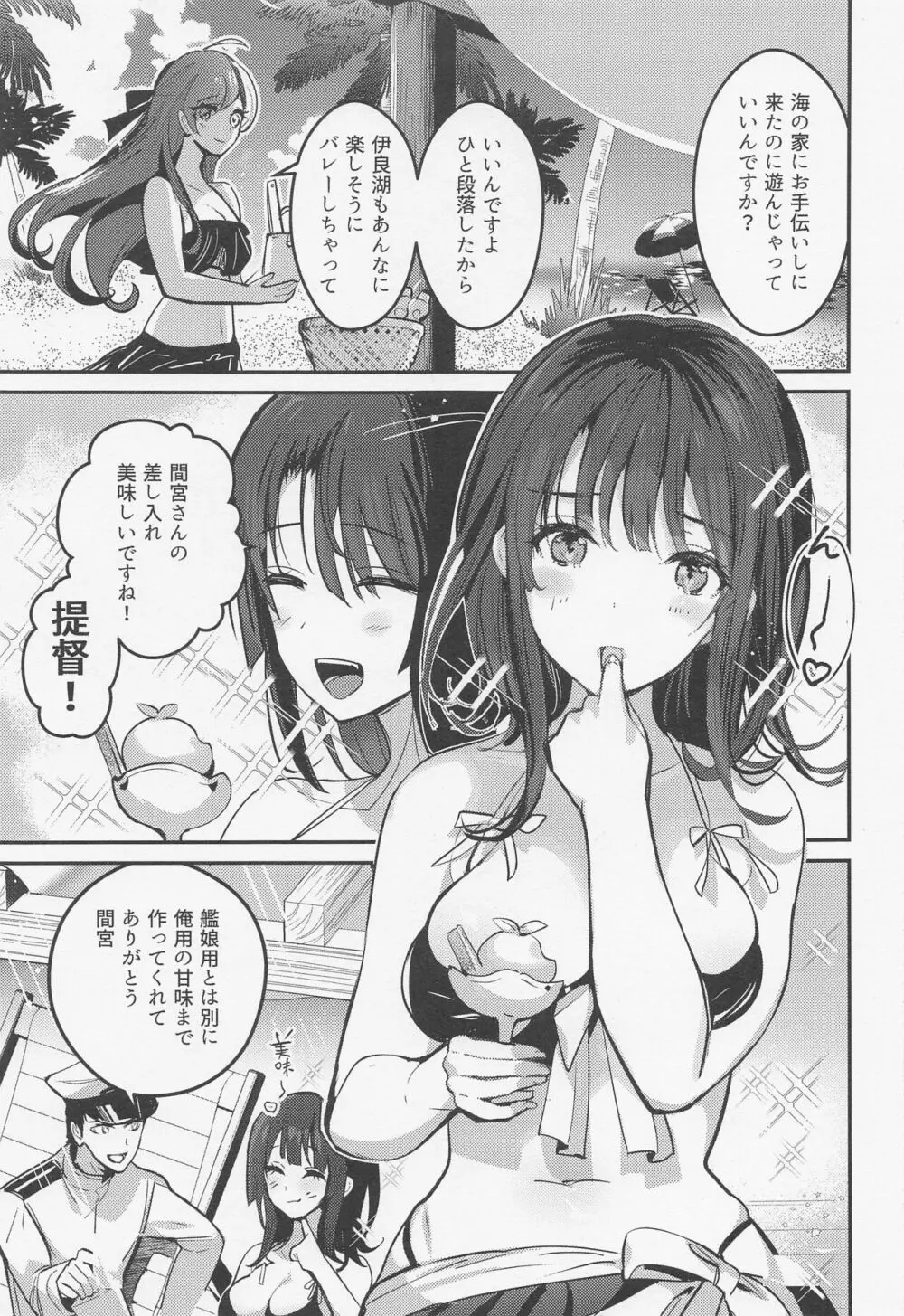 高雄と納涼する Page.4