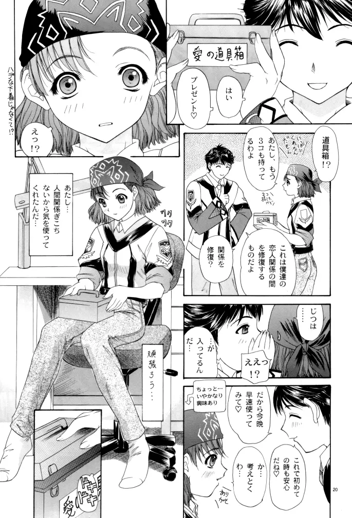 GUNPARADE MARCH ULTRASONIC ATTACK! FIRST OPERATION. LEVEL E Page.20