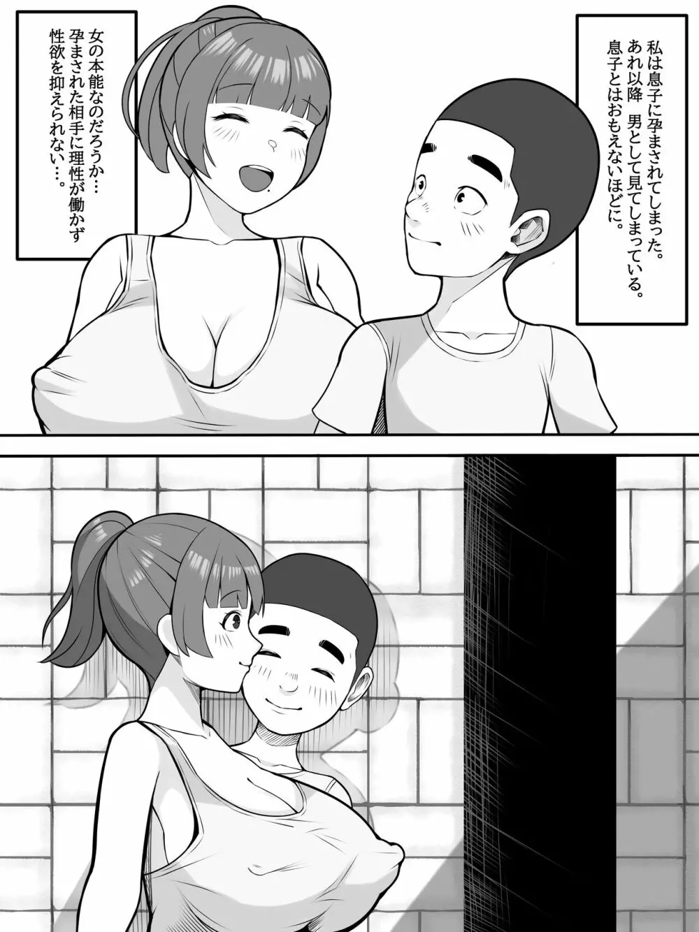 デカ乳ママは息子が大好き Page.22