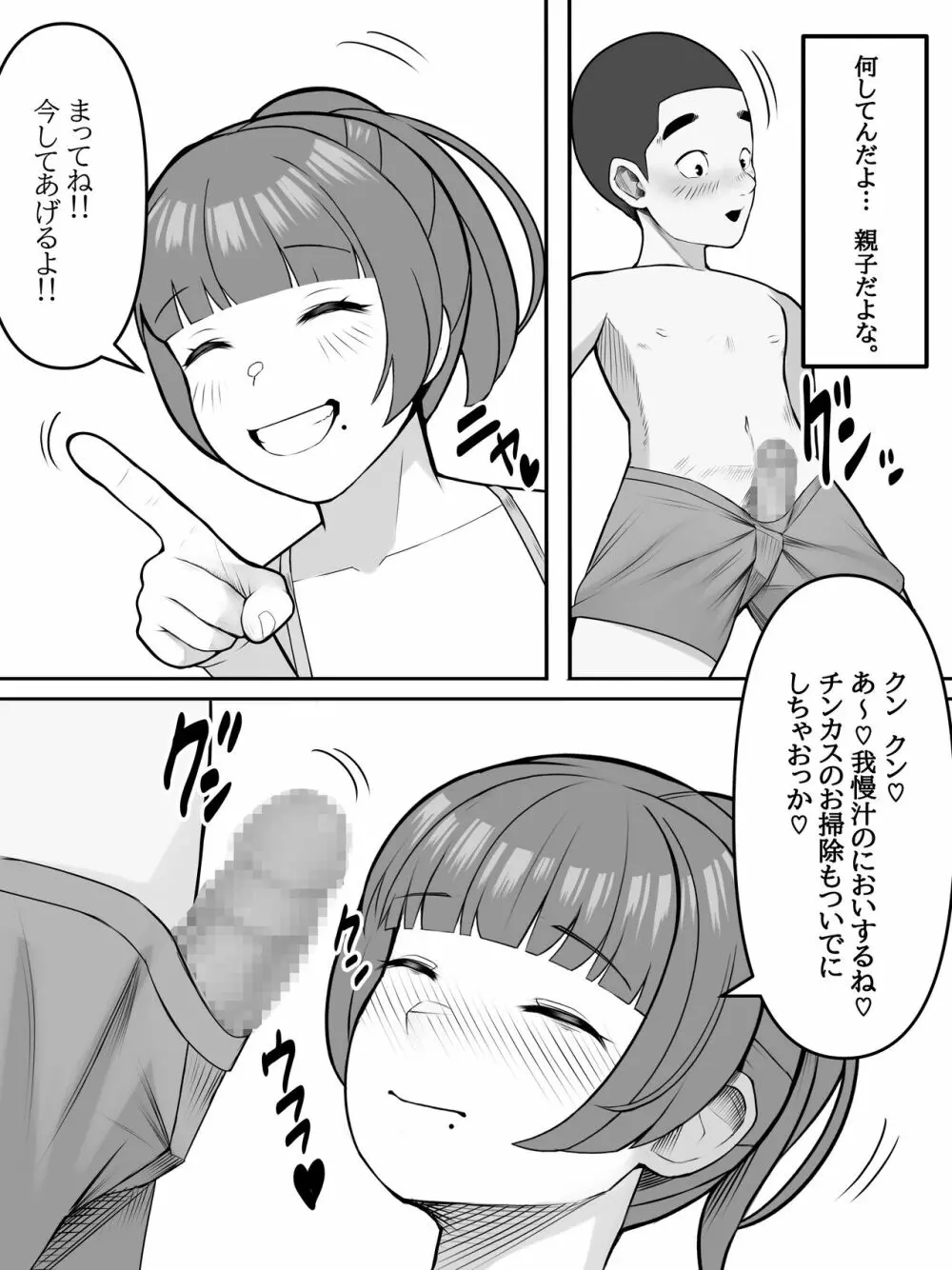 デカ乳ママは息子が大好き Page.26