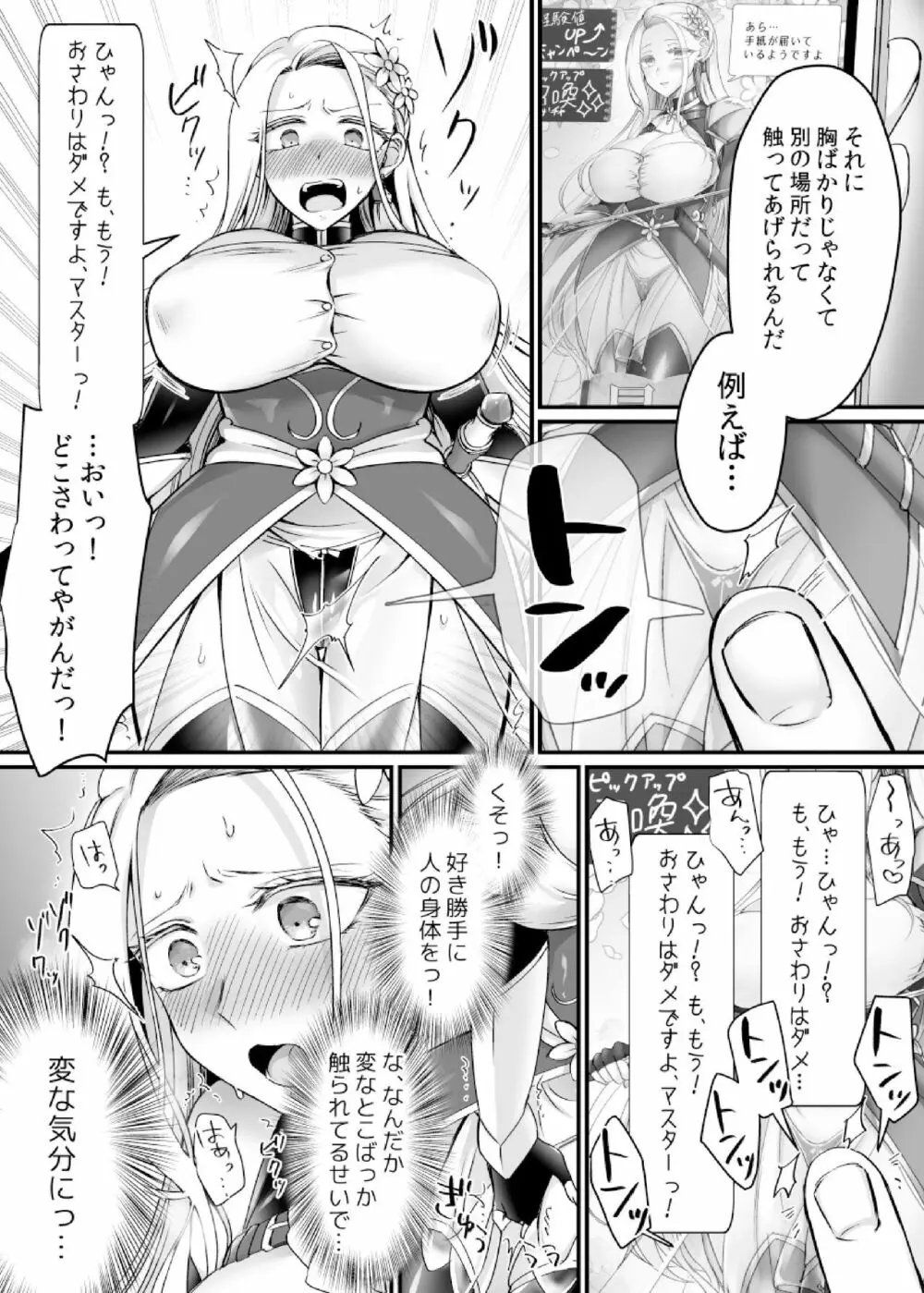 現実同期ガチャ～ネクラオタクの嫁キャラにさせられたオレ～ Page.13