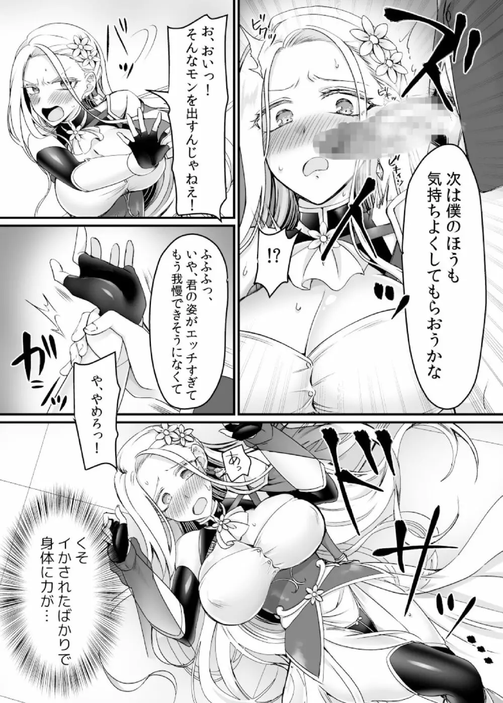 現実同期ガチャ～ネクラオタクの嫁キャラにさせられたオレ～ Page.16