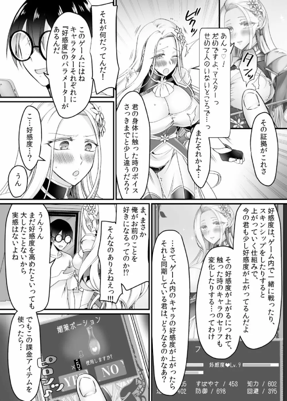 現実同期ガチャ～ネクラオタクの嫁キャラにさせられたオレ～ Page.26