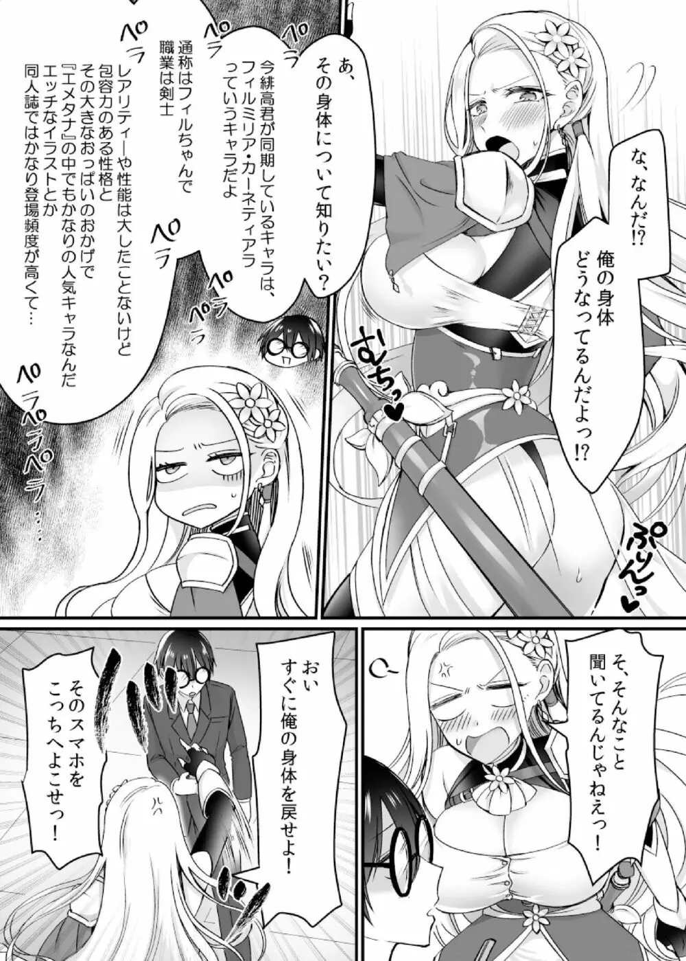 現実同期ガチャ～ネクラオタクの嫁キャラにさせられたオレ～ Page.9