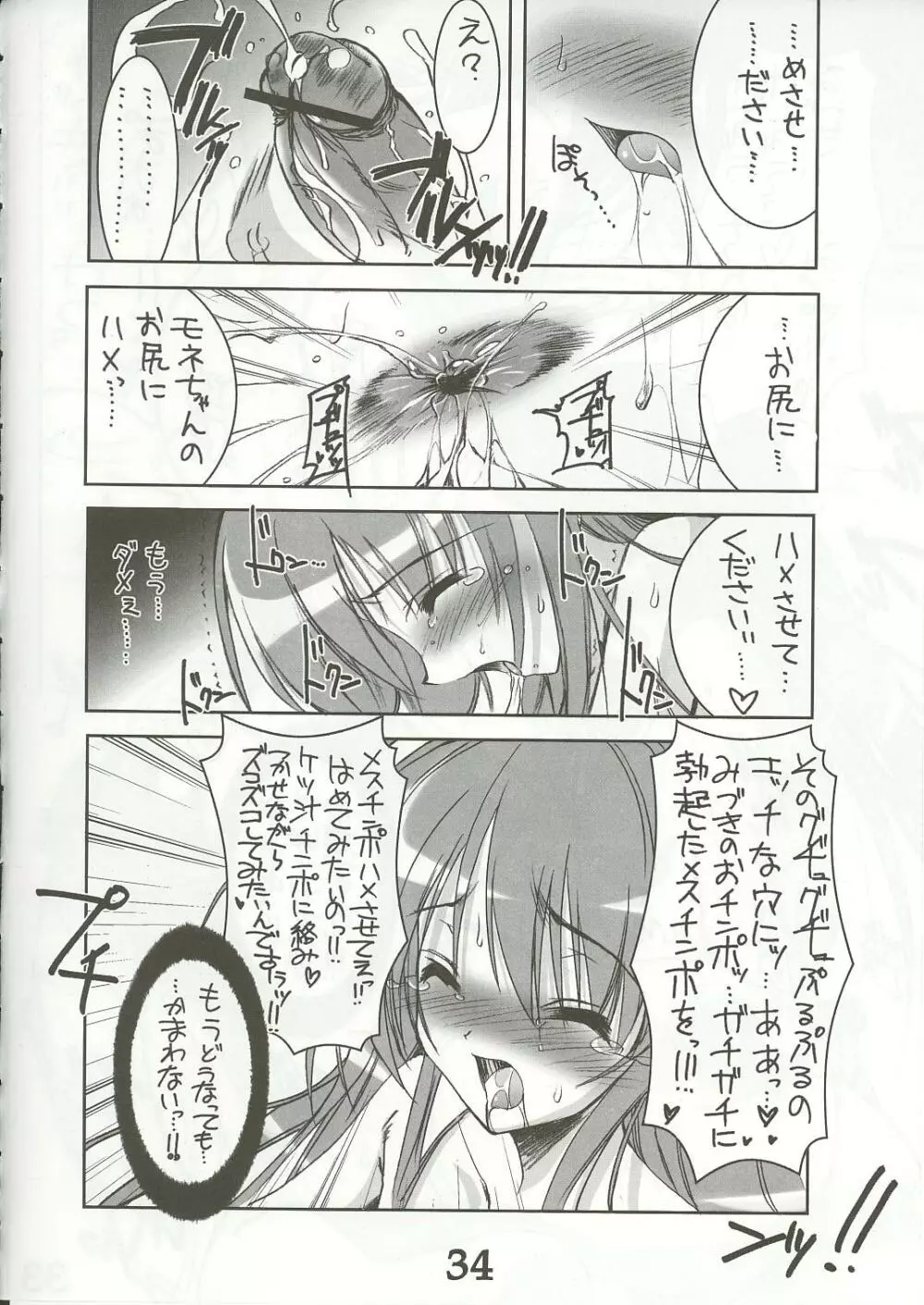 ゆめりあ超特急 DREAM EXPRESS Page.32