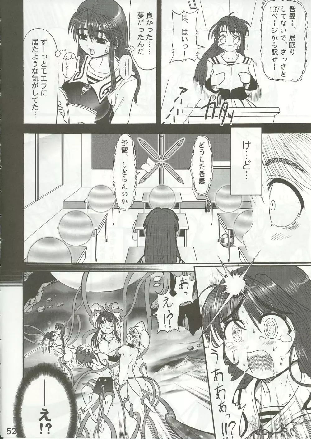 ゆめりあ超特急 DREAM EXPRESS Page.50