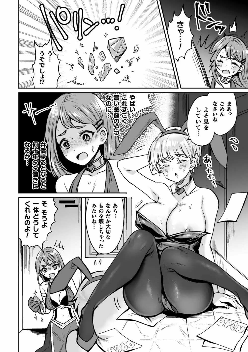 快楽絶頂サンクチュアリ Page.108