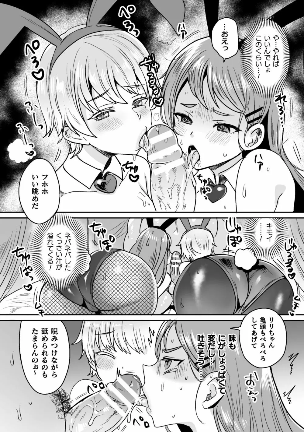 快楽絶頂サンクチュアリ Page.114