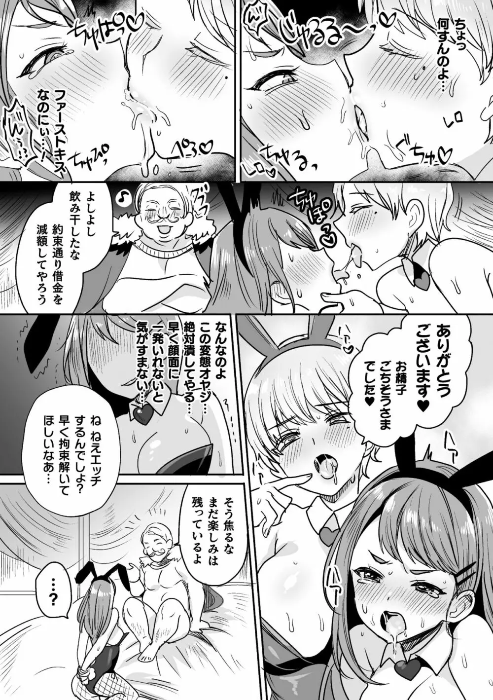 快楽絶頂サンクチュアリ Page.116