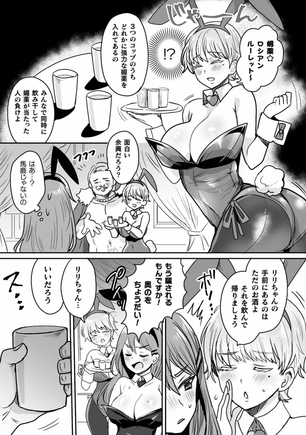 快楽絶頂サンクチュアリ Page.117