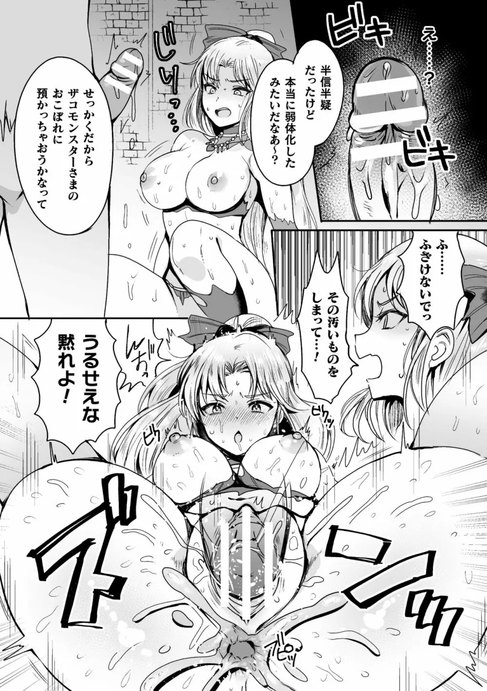 快楽絶頂サンクチュアリ Page.145