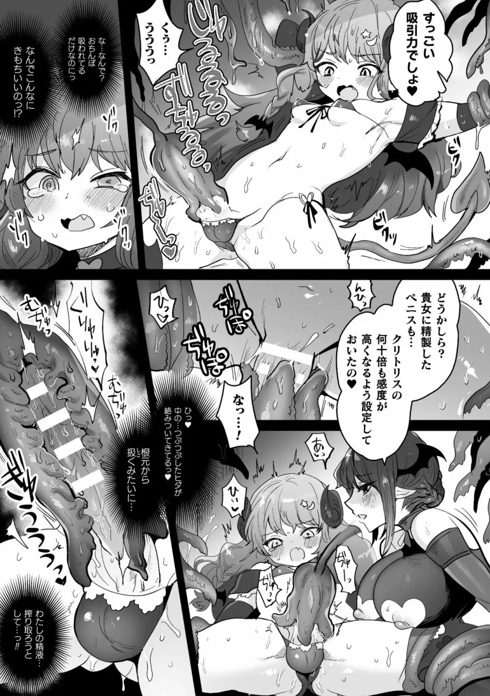 快楽絶頂サンクチュアリ Page.15