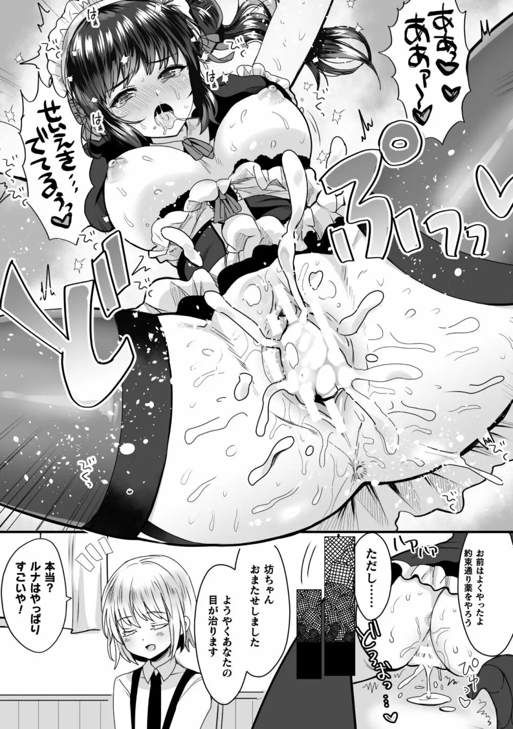 快楽絶頂サンクチュアリ Page.169