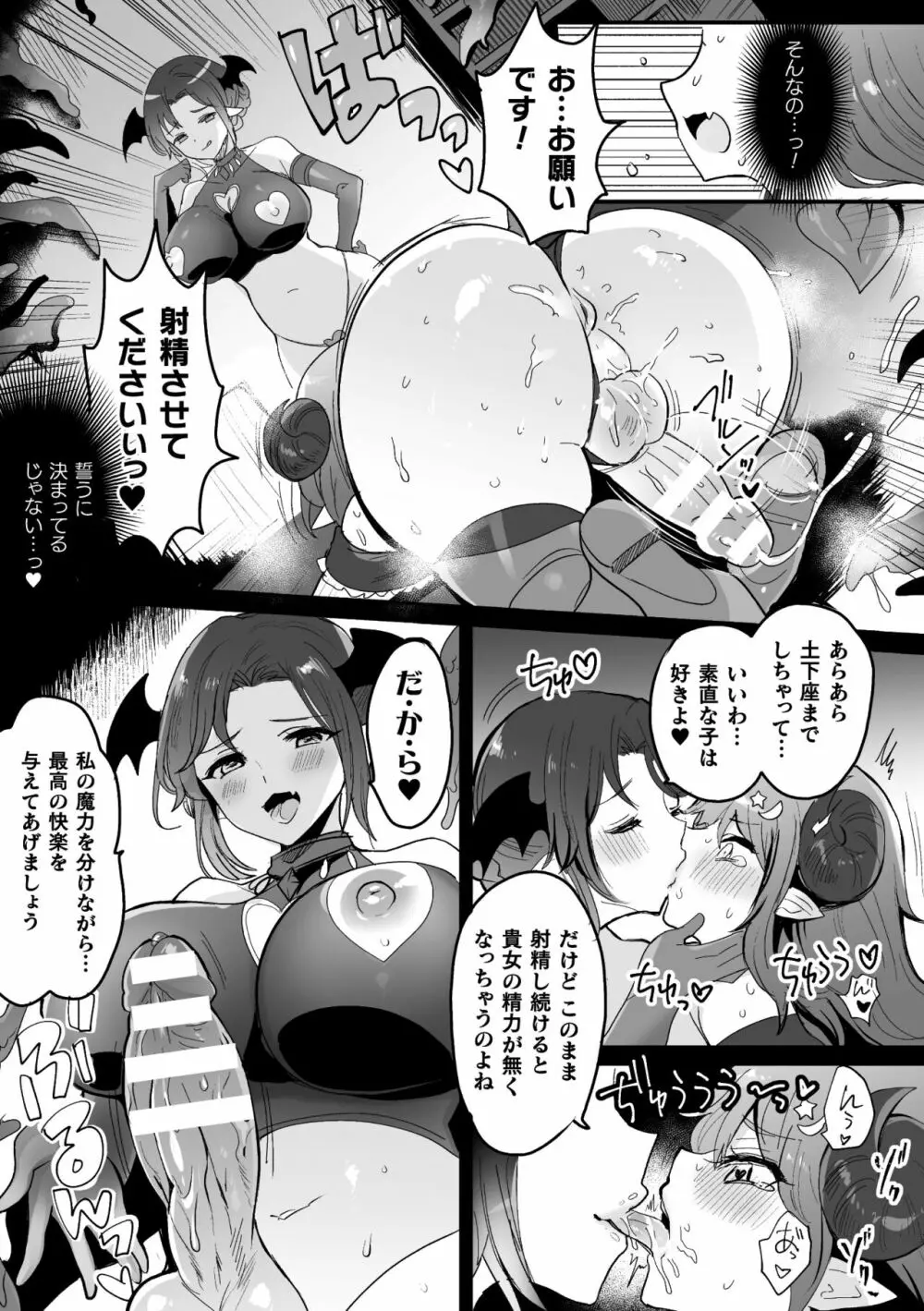 快楽絶頂サンクチュアリ Page.21