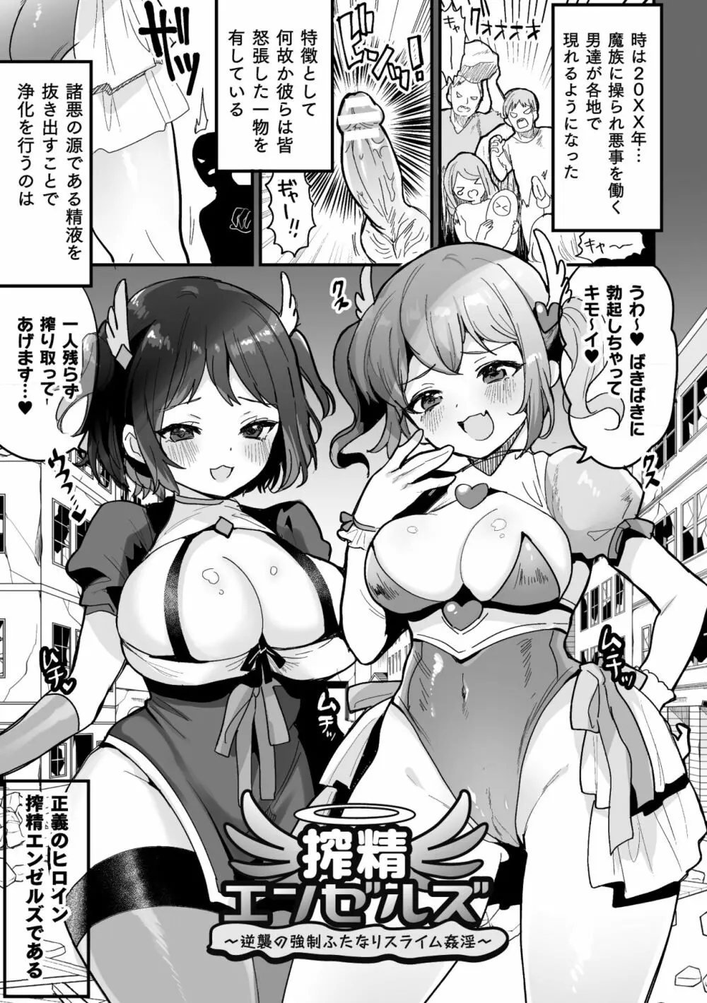 快楽絶頂サンクチュアリ Page.27