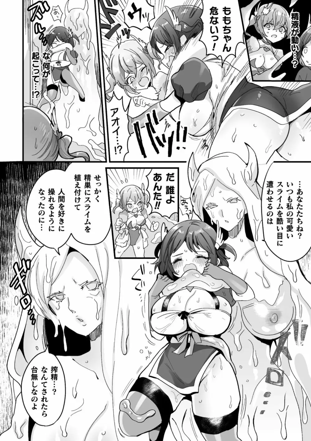 快楽絶頂サンクチュアリ Page.32