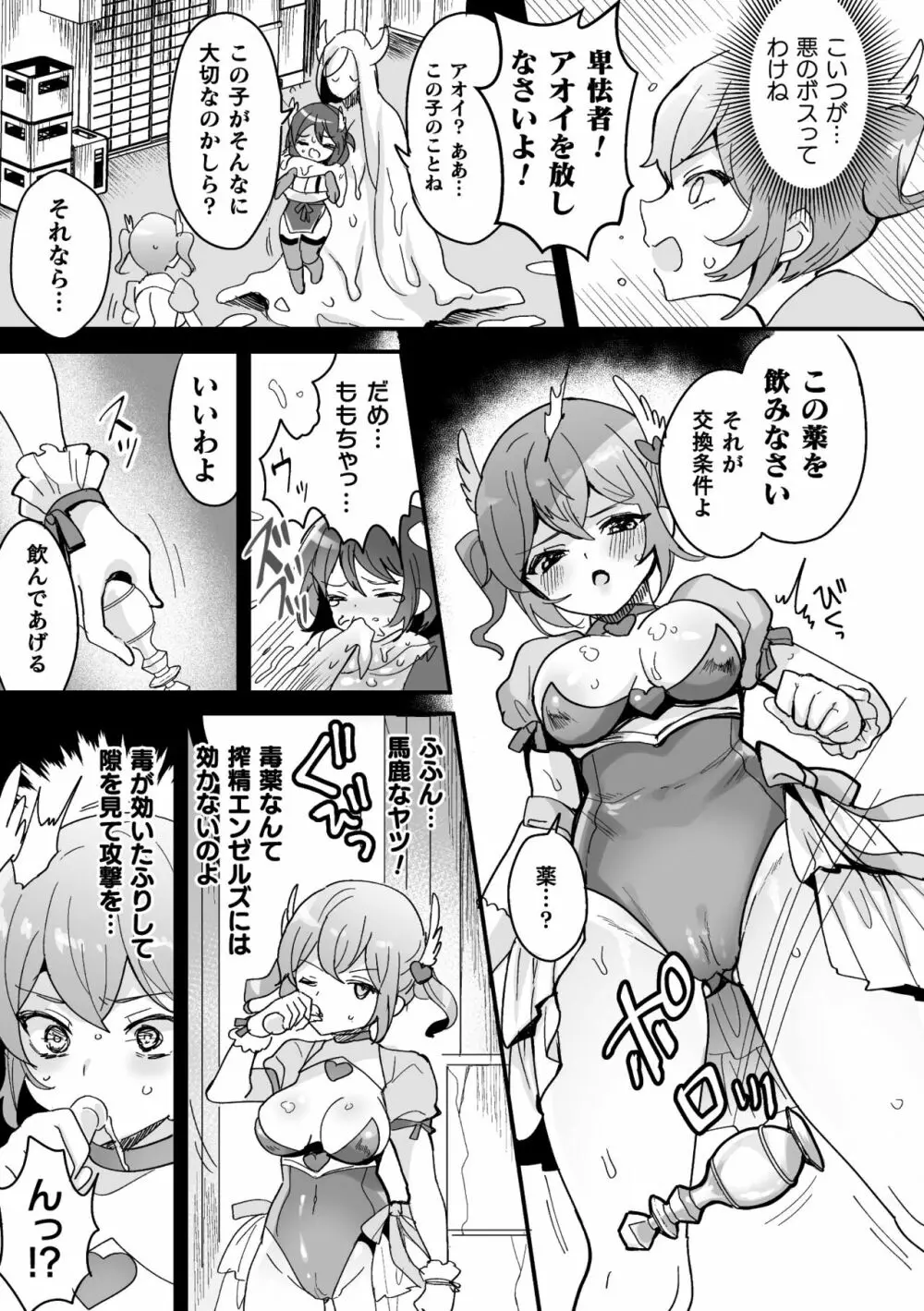 快楽絶頂サンクチュアリ Page.33