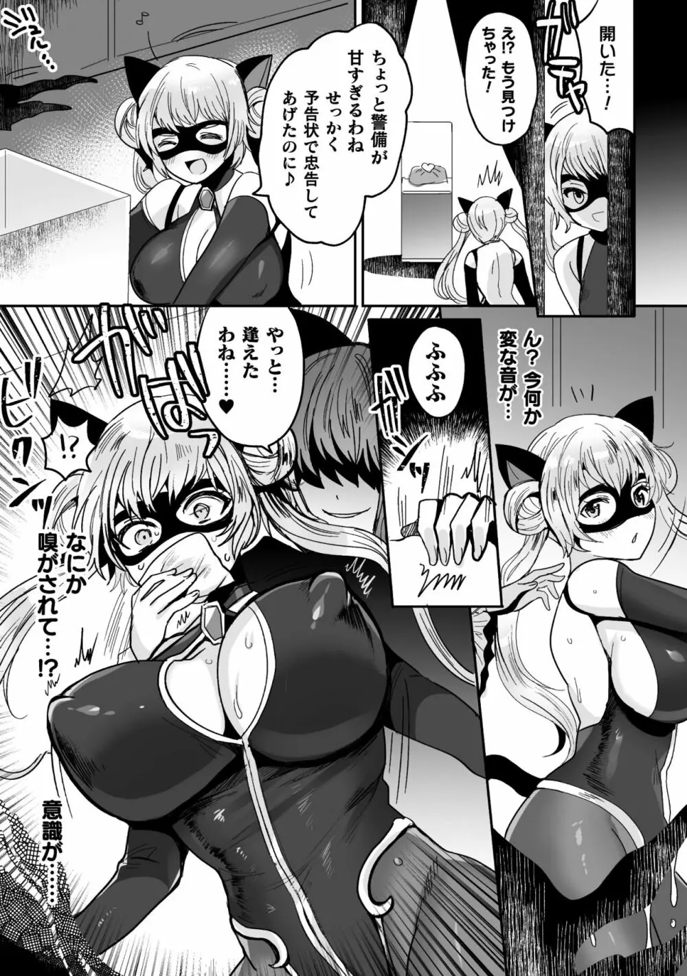 快楽絶頂サンクチュアリ Page.51