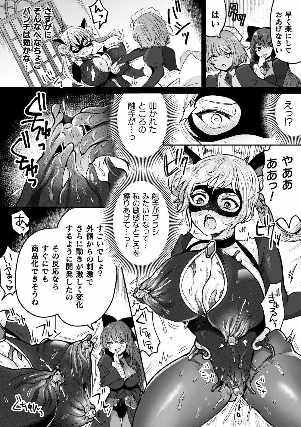 快楽絶頂サンクチュアリ Page.60