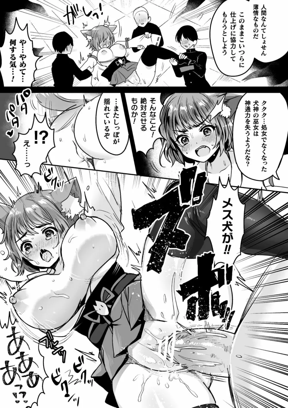 快楽絶頂サンクチュアリ Page.83