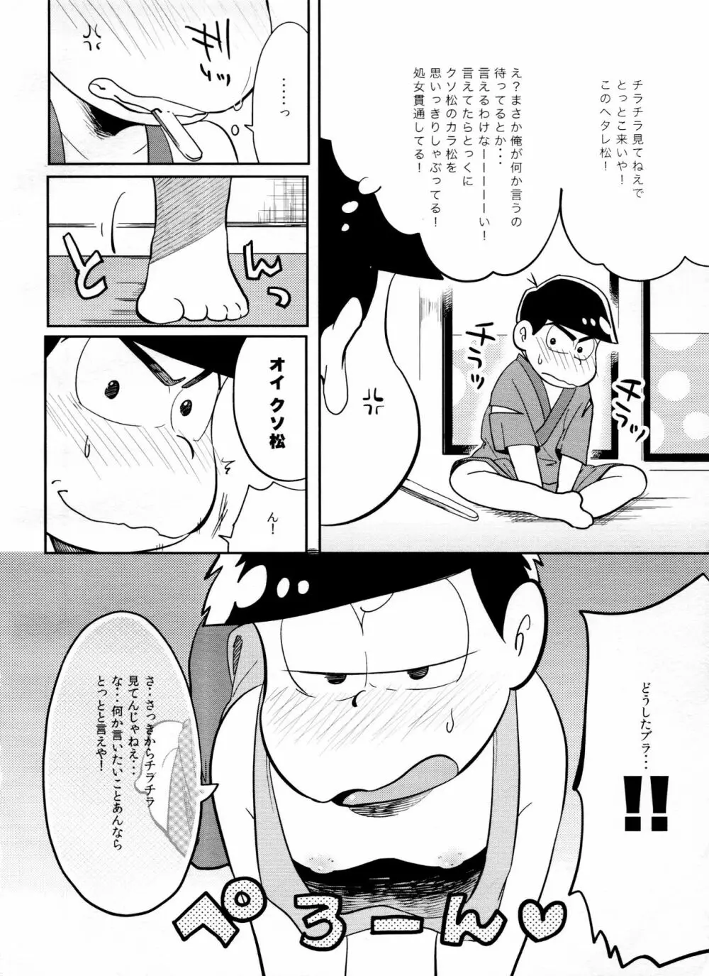 意気地がないのはお互いさま Page.9