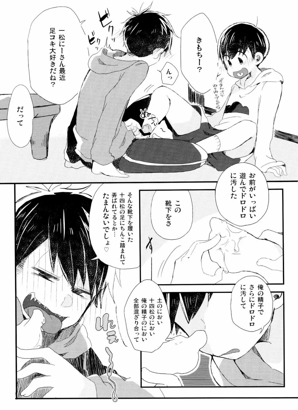 どうぞおいしくめしあがれ Page.10