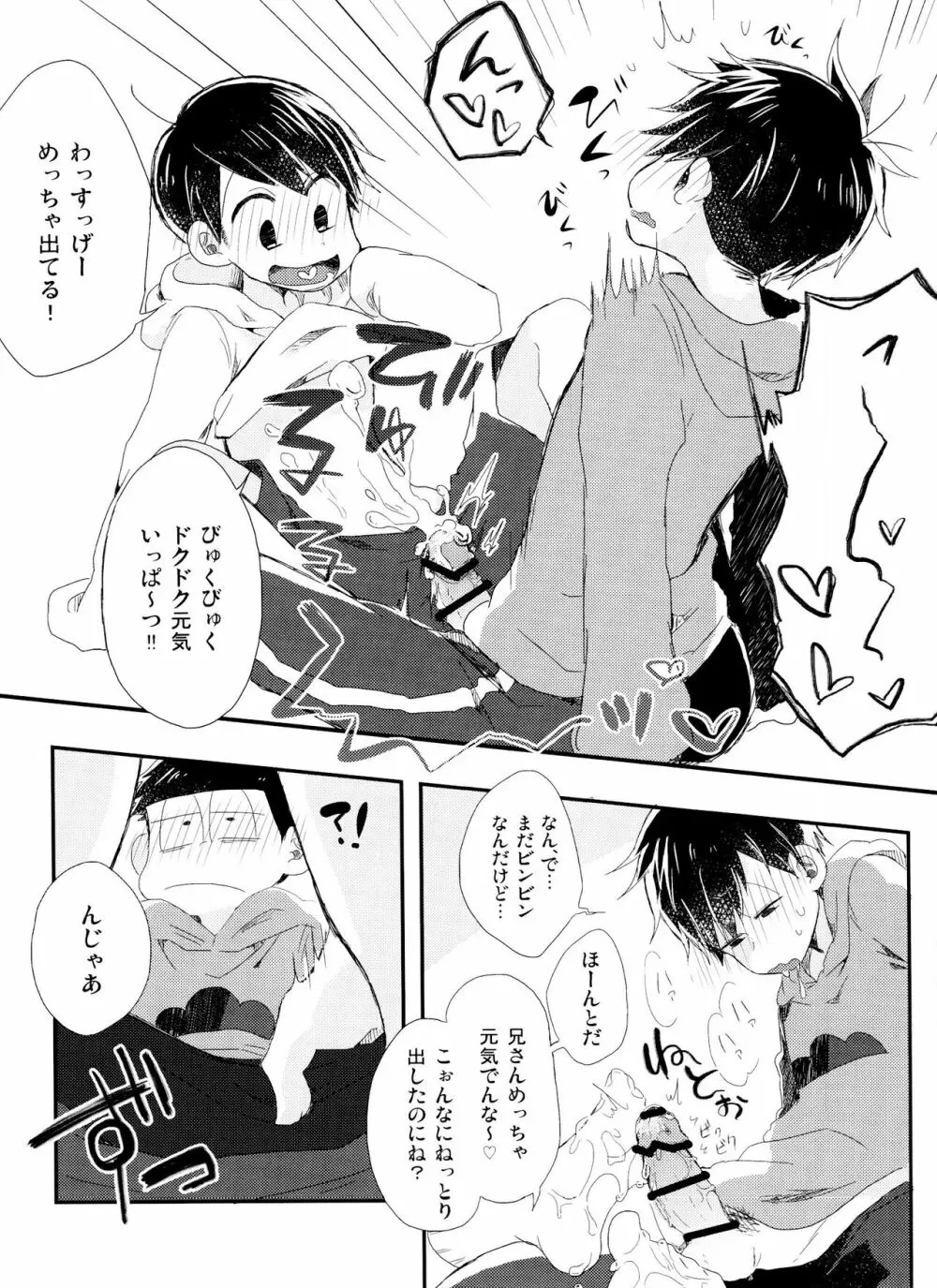 どうぞおいしくめしあがれ Page.12