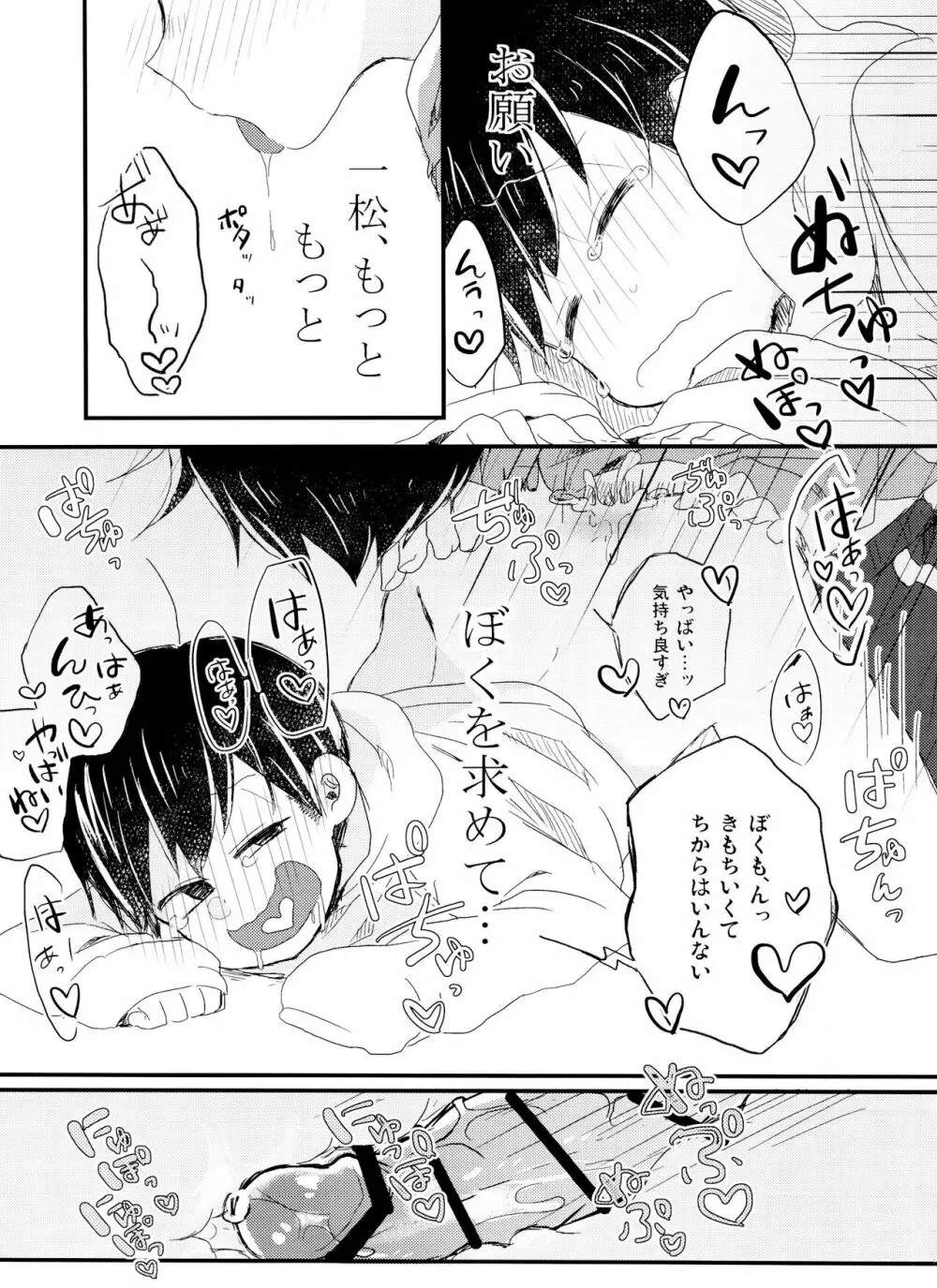 どうぞおいしくめしあがれ Page.18