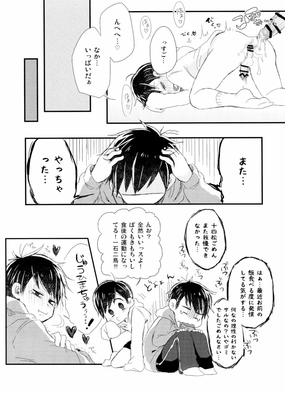 どうぞおいしくめしあがれ Page.20